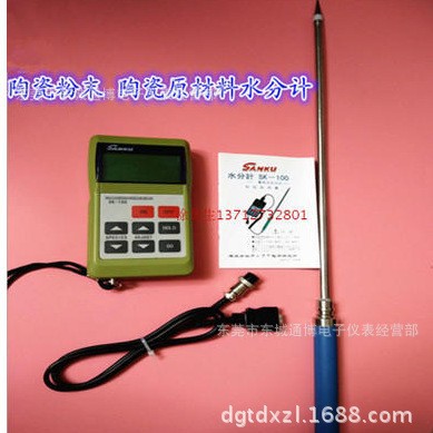 三酷SK-100陶瓷原料水分仪 陶瓷水分检测仪 陶瓷水分计