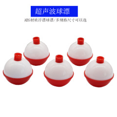 0.75-2吋球漂超聲波球漂圓球塑料浮漂紅白相間釣魚漂垂釣用品