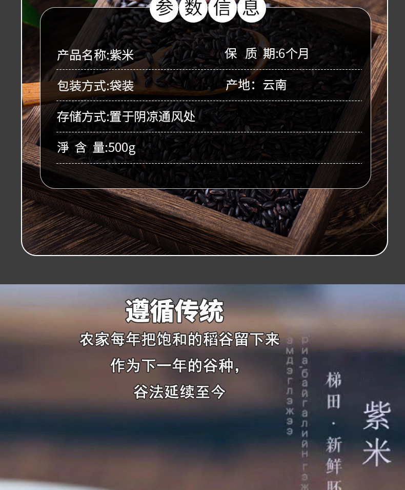 Yunnan Terrace Purple Rice Old Variety Fresh Crop Glutinous Purple Rice Whole Grain 500g Bag specifications