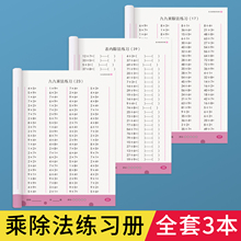 九九乘法表口诀练习题同步二年级表内99乘法除法入门口诀表专项练