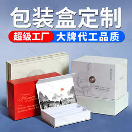天地盖礼盒定制精品礼品包装盒定做折叠盒子印刷茶叶纸盒彩盒订制
