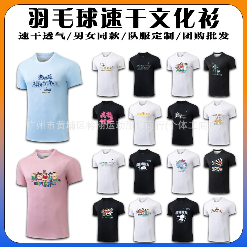 Новая одежда для бадминтона быстрая сухая культурная рубашка дышащая пот