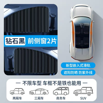 Car Window Curtain Track, Car Window Sunshade, Baby Car Curtain, Car Sunshade, In-Car Sunshade Curtain (Car curtains) - diamond-black-front-row-pair-embedded-true-sliding-rails-leather-straps-smooth-push-and-pull
