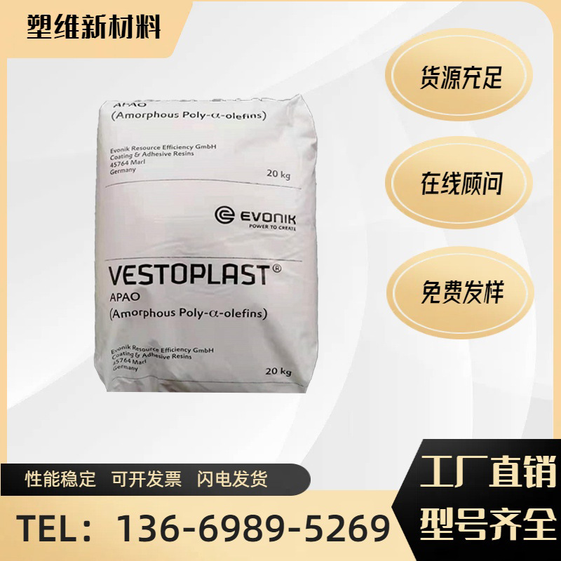 赢创APAO792 重型纸箱 托盘封口胶 确保高粘度特性确保运输稳定性