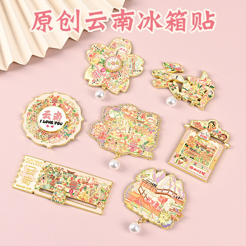 云南系列金属冰箱贴香格里拉丽江古城洱海大理景区周边文创冰箱贴|undefined