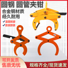 OD圆管圆钢夹钳水泥管吊具1吨2t钢管吊钳钢锭圆钢吊装夹具YG夹钳