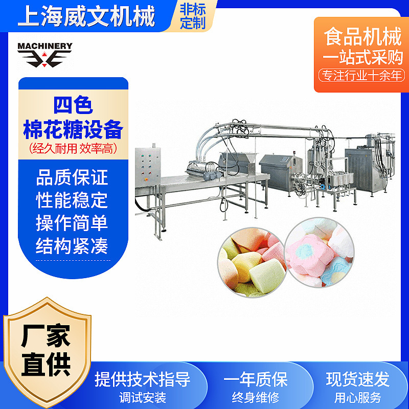 Four-color Marshmallow Equipment Marshmallow Equipment Multicolour Sandwich Marshmallow Equipment Food Fondant Making Equipment Machine Four-color Marshmallow Equipment Marshmallow Equipment Multicolour Sandwich Marshmallow Equipment Food Fondant Making Equipment Machine