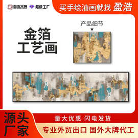 盈浩现代轻奢沙发背景墙壁画抽象半手绘画客厅金箔横版画床头挂画