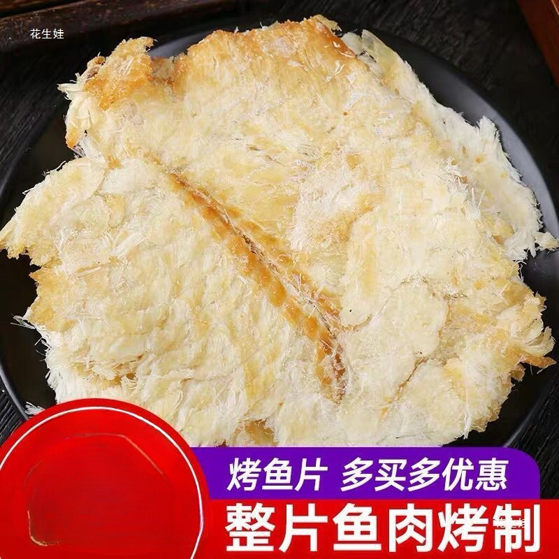 深海鳕鱼片碳烤手撕海味零食鱼干狮子鱼片马面鱼即食鱼排海味零食
