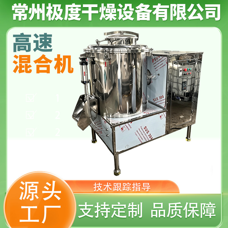 Factory direct supply mixer thickened vertical high-speed dry powder wet material with heating and cooling jacket mixer spot