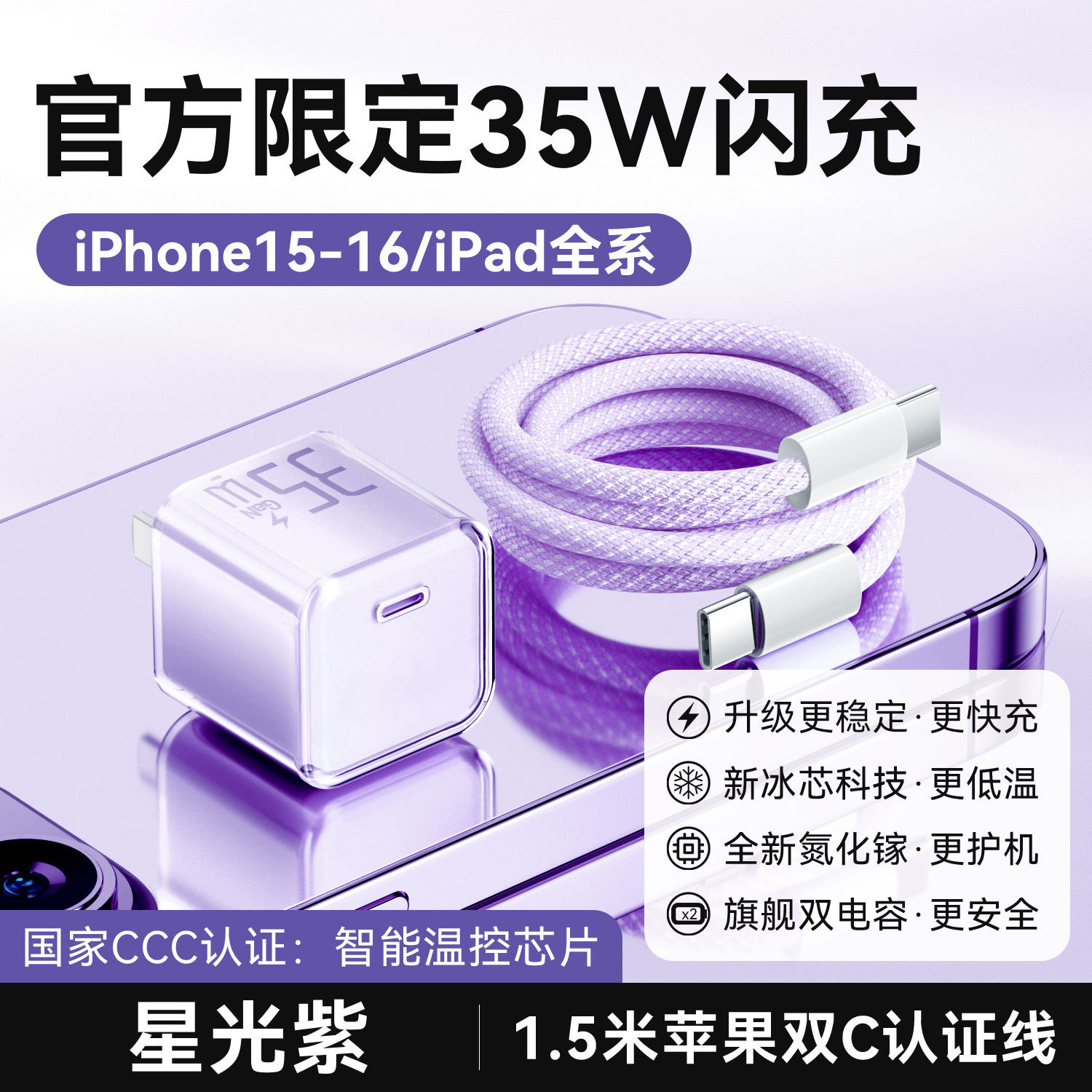 [15-16 set] 35w starlight purple + 1.5m double c fast charging cable