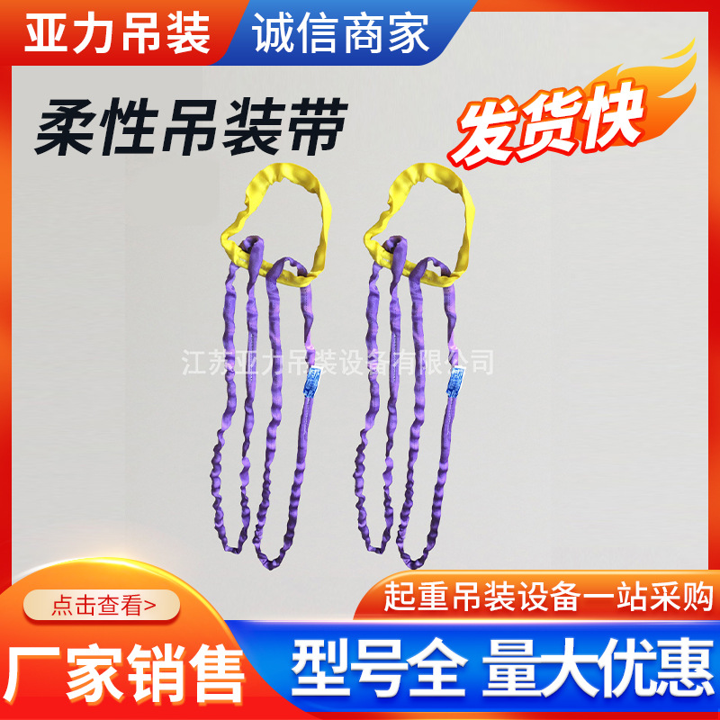 定 制加 工组合扁平柔性吊装带涤纶合成纤维工业起重吊具