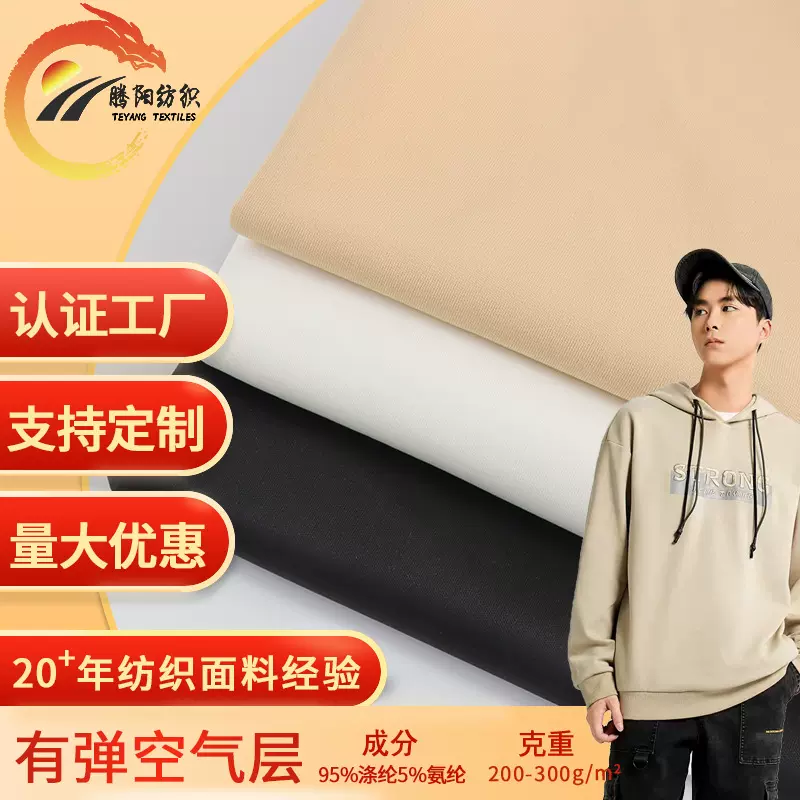 空气层涤氨健康布拉架南韩丝吸湿弹力针织布运动校服面料吸湿速干