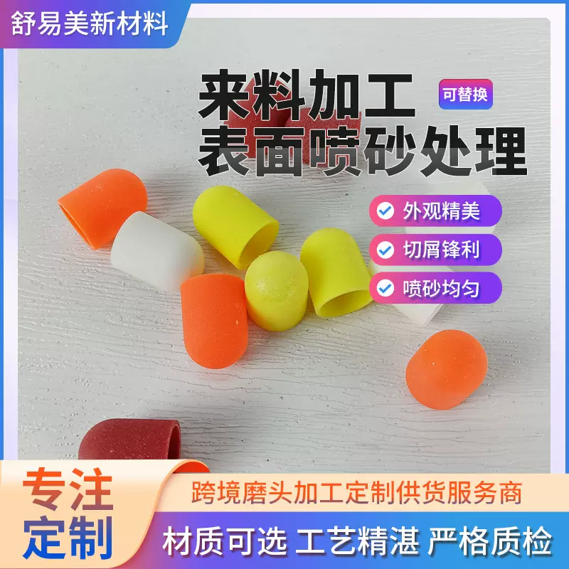 美甲砂帽打磨脚皮彩色砂帽滚动喷砂表面处理去死皮塑胶件喷砂加工