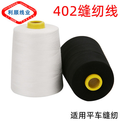 厂家直供涤纶线402缝纫线8000码 平车线服装锁边线面线宝塔线