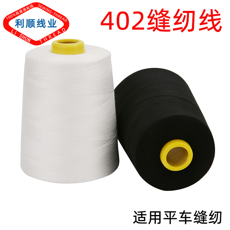 厂家直供涤纶线402缝纫线8000码 平车线服装锁边线面线宝塔线