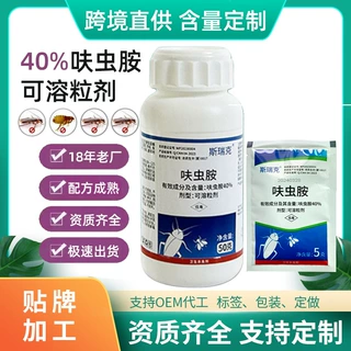定制呋虫胺可溶粒剂40%呋虫胺灭蟑螂药跳蚤药厨房酒店室内杀虫剂