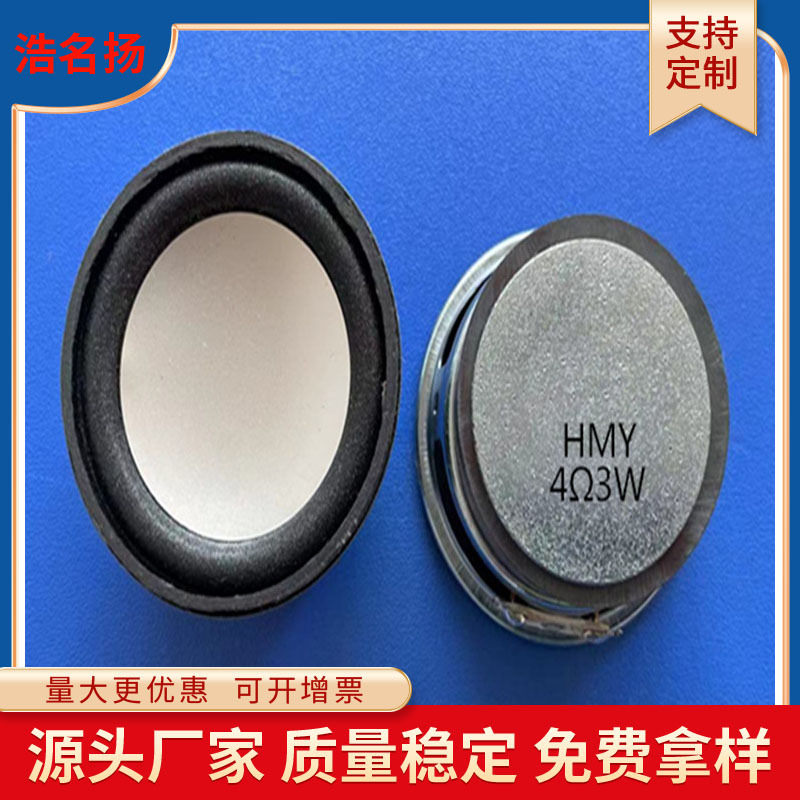 50mm外磁喇叭  2寸泡边锅低帽4欧3瓦40磁喇叭扬声器
