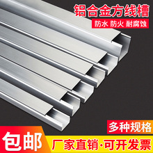 铝合金线槽明装防水阻燃保护电缆电线走线槽装饰美化金属隐形网线