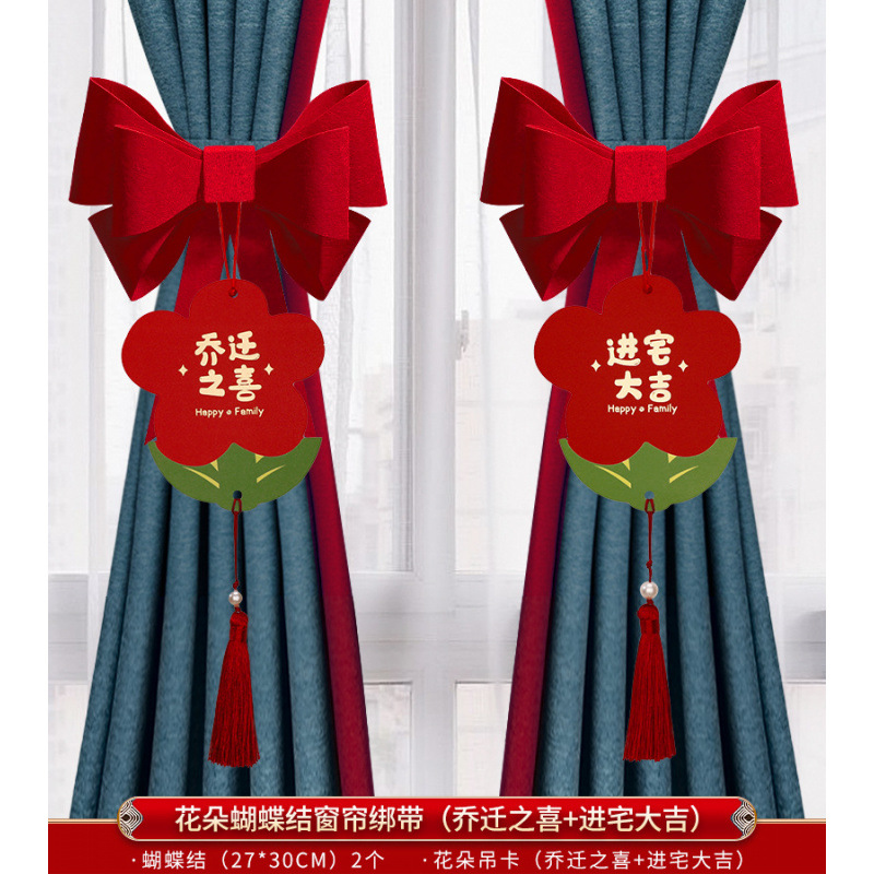 커튼끈 (집들이 + 집에 들어오기 행운)