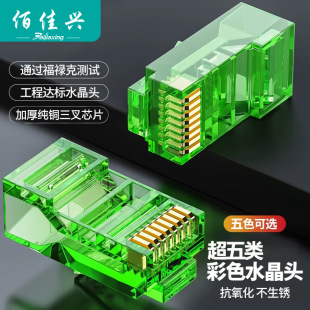 Super Class 5 RJ45 Network Color Crystal Head Blue/Green/Red/Purple/Yellow 100 Mb Network