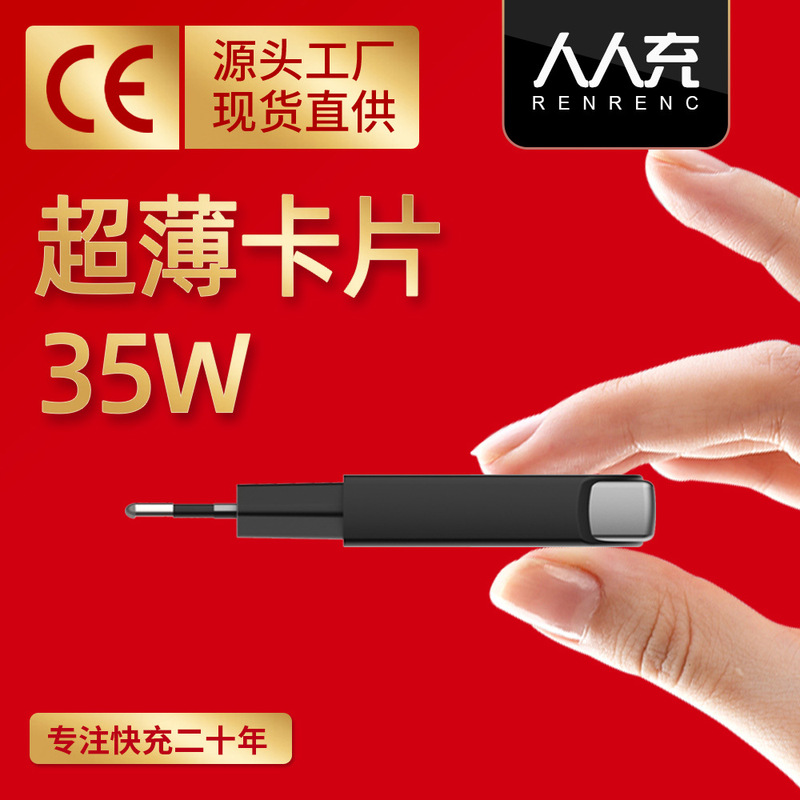 Gallium Nitride Fast Charging 35W Eu Standard Charger for Mobile Phones, Tablets, and Laptops Pd Charging Head Wholesale Eu Standard Portable