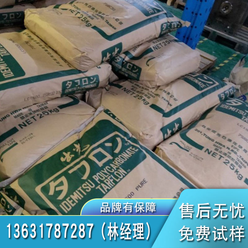 PC 日本出光 A2200 IR2200 IV2200R注塑级挤出级家电部件