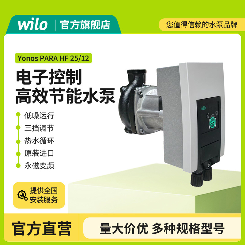 德国威乐wilo电子控制高效节能水泵空调供暖闭式制冷循环工业循环