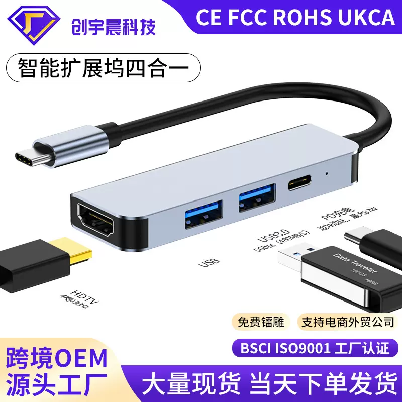 跨境四合一type-c拓展坞4K HDTV pd快充扩展坞笔记本转换器集线器