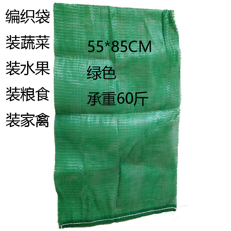 厂价直供蔬菜水果包装网袋 PP编织网眼袋玉米包装袋Vegetable bag