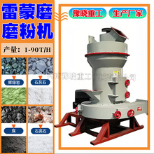 雷蒙磨粉机矿石膨润土研磨机活性炭陶瓷雷蒙机石灰粉雷蒙磨磨粉机