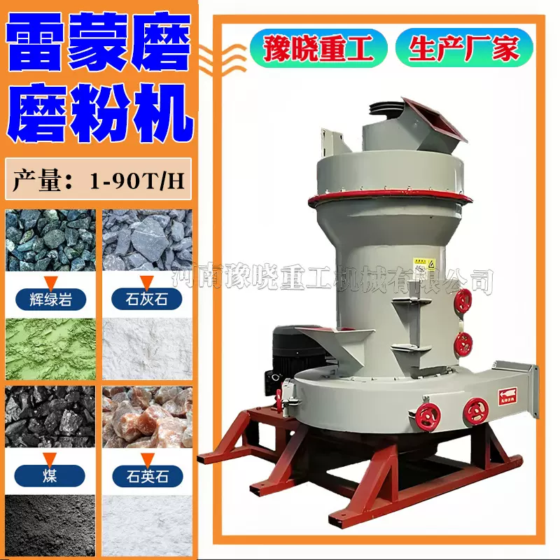 雷蒙磨粉机矿石膨润土研磨机活性炭陶瓷雷蒙机石灰粉雷蒙磨磨粉机