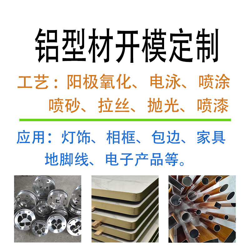 Customized Molds, Customized Profiles, Customized Lighting, Customized Aluminum Edging, Aluminum Photo Frames, Aluminum Materials, Anodizing, Non-Standard Customization Customized Molds, Customized Profiles, Customized Lighting, Customized Aluminum Edging, Aluminum Photo Frames, Aluminum Materials, Anodizing, Non-Standard Customization