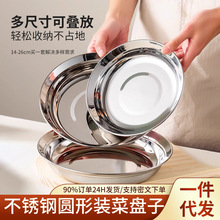 316食品级圆形凉菜盘加厚耐摔水果盘子 家用备菜碟子不锈钢圆盘
