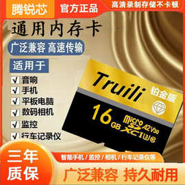 厂家批发腾锐 8G内存卡 16GTF卡 32G手机相机 64G监控/行车记录仪