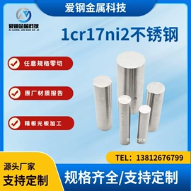 不锈钢圆棒;结构钢;镍合金