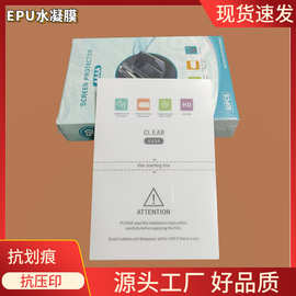 工厂直销8寸高清水凝膜切膜机切割膜磨砂防窥膜可裁剪水凝膜