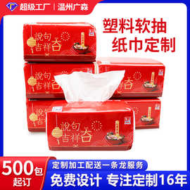 广告软包抽纸印logo500包起免费设计支持打样宣传物料小批量定制