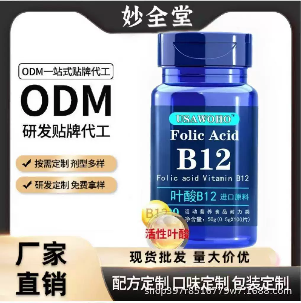 Фолиевая кислота, витамин B12, 100 капсул, могут использоваться в качестве заменителя популярных продуктов, которые продаются напрямую производителями и интернет-знаменитостями.