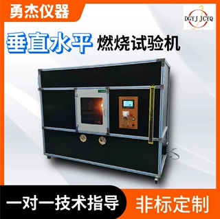 东莞市灼热丝试验仪大型垂直水平电线燃烧试验箱VW-1阻燃试验箱