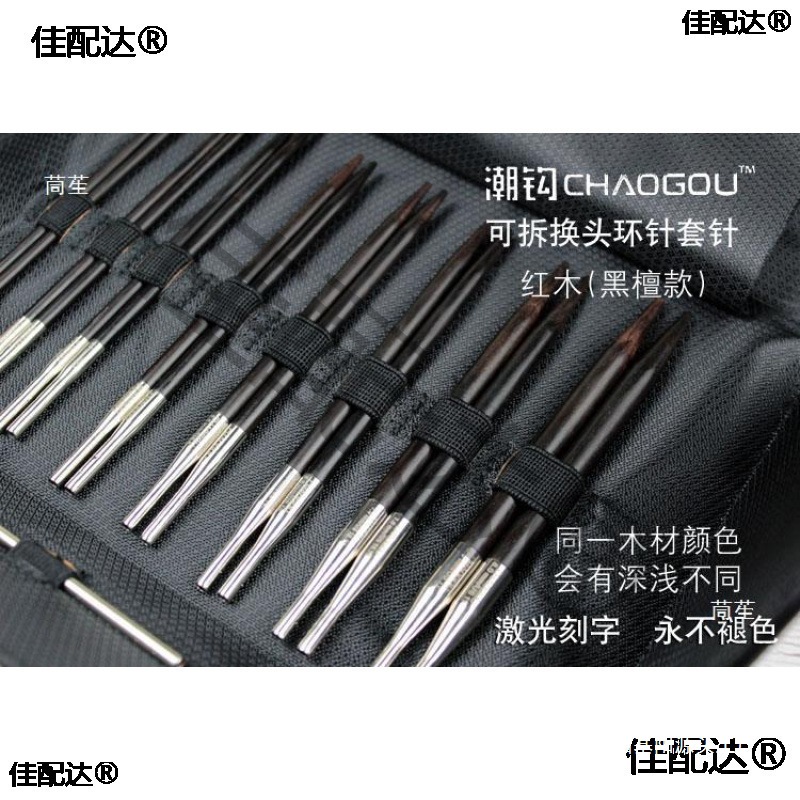 潮钩牌可拆换头环针方针套针环形针棒针套装编织工具毛垒德株别针