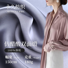 180g仿醋酸双面缎面布料 垂坠绸缎色丁布 轻奢女装晚礼服衬衫醋酸