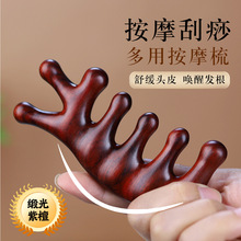 檀木按摩梳缎光紫檀经络梳头部肩颈通用多功能七齿梳子刮痧点穴位