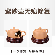 紫砂壶茶壶无痕修泥补工艺纯手工柴烧修陶瓷建水瓷器盖子