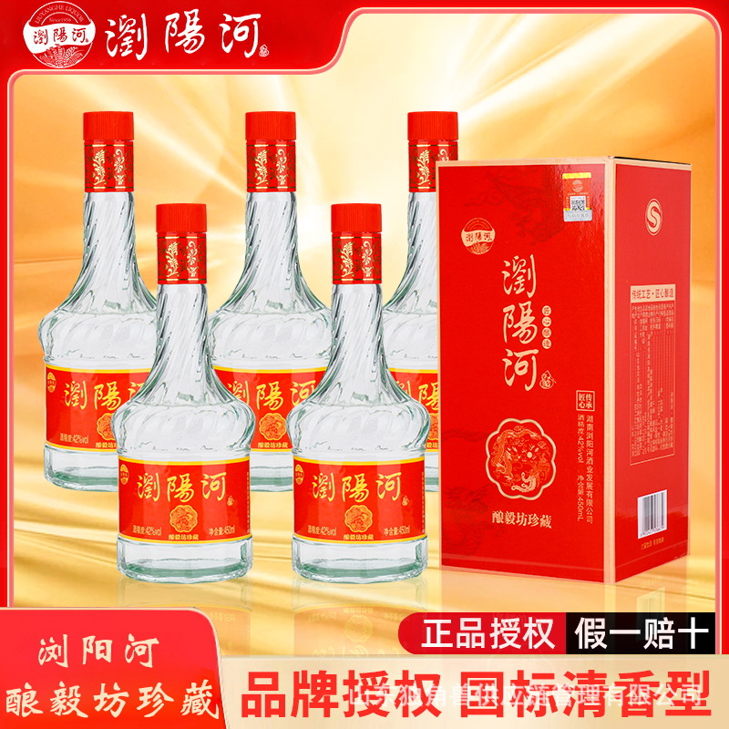 浏阳河酒42清香型酒水整箱纯粮固态法白酒口粮酒喜宴商超酒水批发