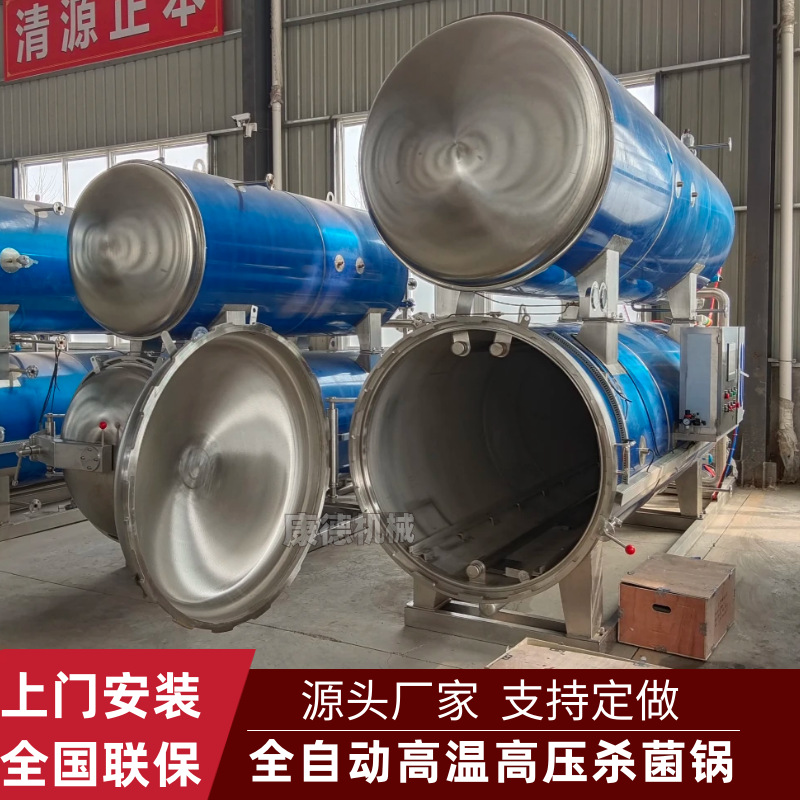 电脑全自动五香卤豆干杀菌锅 骨汤反压灭菌釜 双层水浴熏鱼杀菌锅