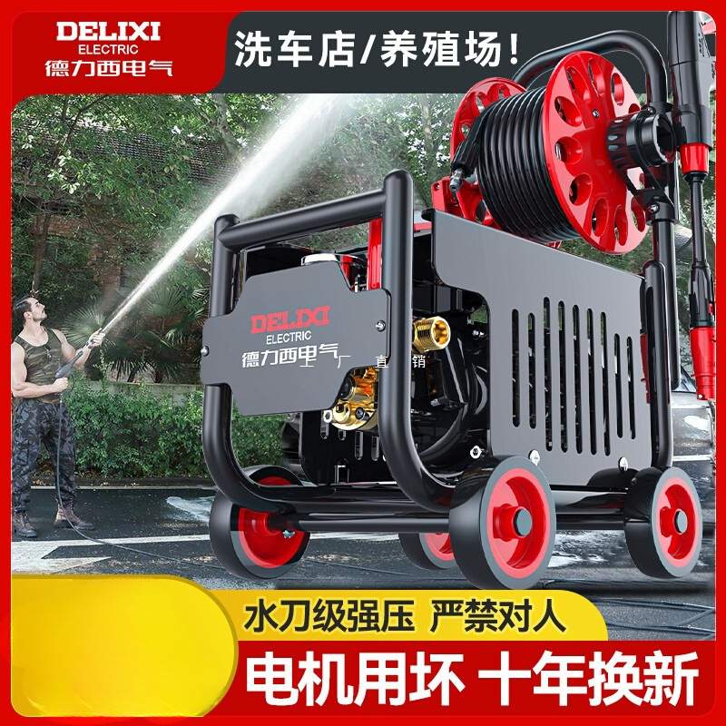 德力西洗车机神器家用220V高压水泵大功率新款水枪便携式强力洗地
