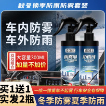 XEOHER防雾剂镀膜下雨天用汽车挡风玻璃镜面去雾剂雾气长效清除剂