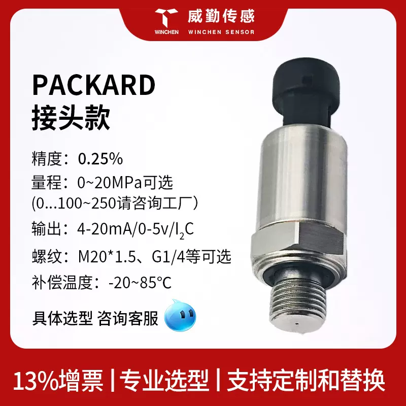 威勤玻璃微熔高精度工业压力变送器液压气压油压力传感器可替WIKA