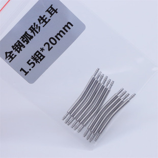 Watch Accessories Stainless Steel Curved Ear Rods Spring Telescopic Ears Watch Column Watch Strap Connecting Watch Shaft 1.5mm